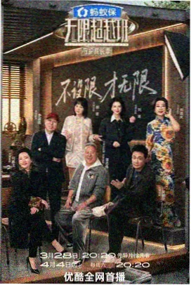 四妻子影院语言喜剧综艺《脱口秀夜班车》海报
