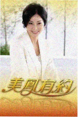 四妻子影院户外真人秀《一起去露营吧》海报