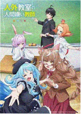 四妻子影院编辑推荐番剧海报