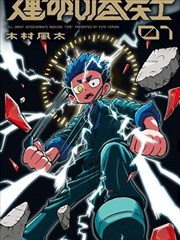 四妻子影院漫画改编奇幻喜剧《次元快递》海报